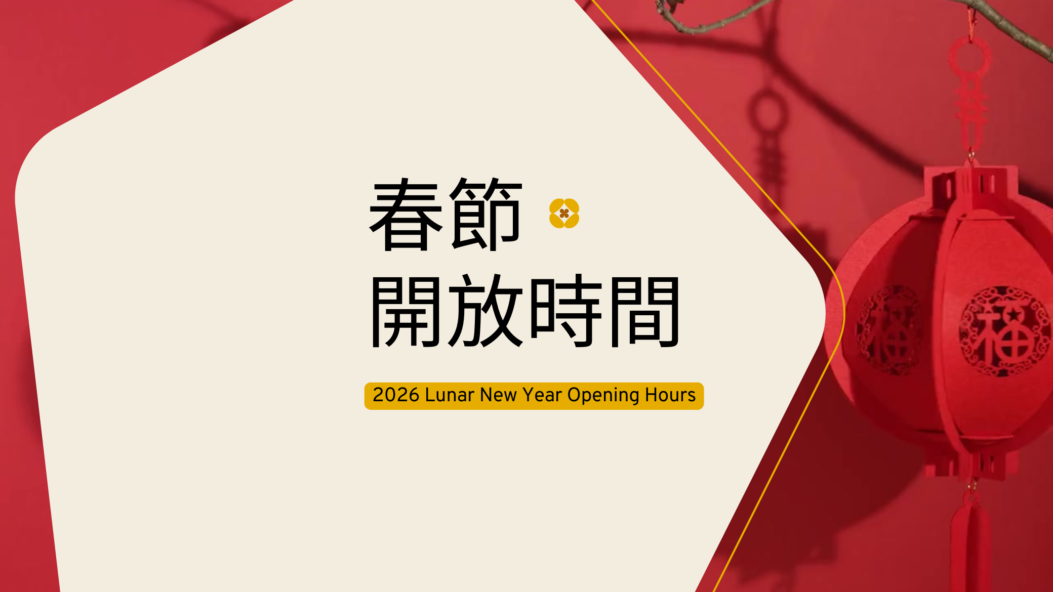 幻覺博物館2026春節開放時間